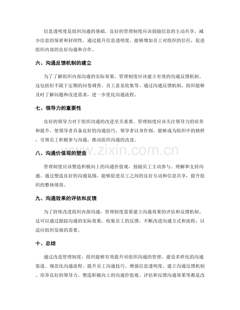 管理制度对组织沟通的改进.docx_第2页