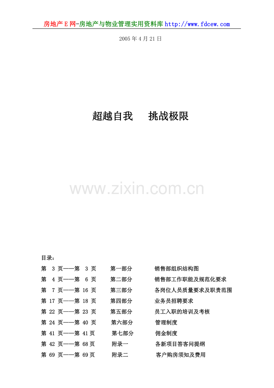 北京亚豪房地经纪销售管理手册.docx_第2页