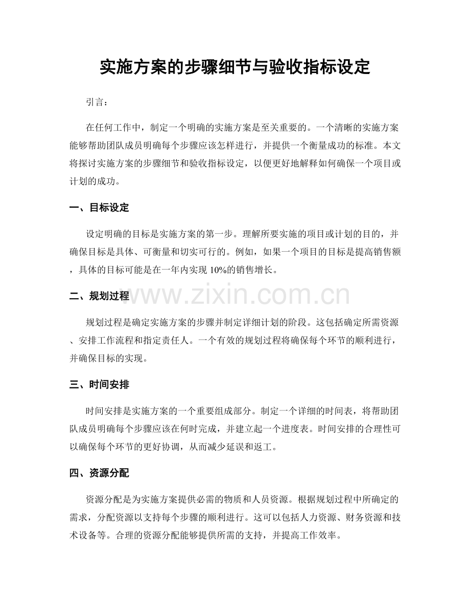实施方案的步骤细节与验收指标设定.docx_第1页
