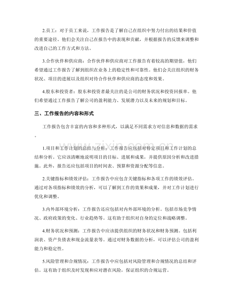 工作报告的重要性和需求方评价.docx_第2页