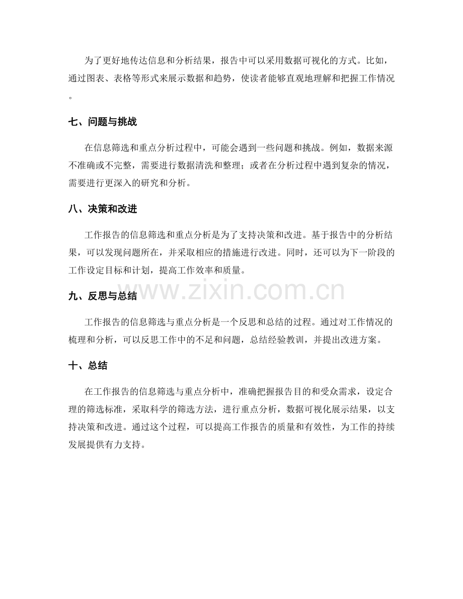 工作报告的信息筛选与重点分析.docx_第2页