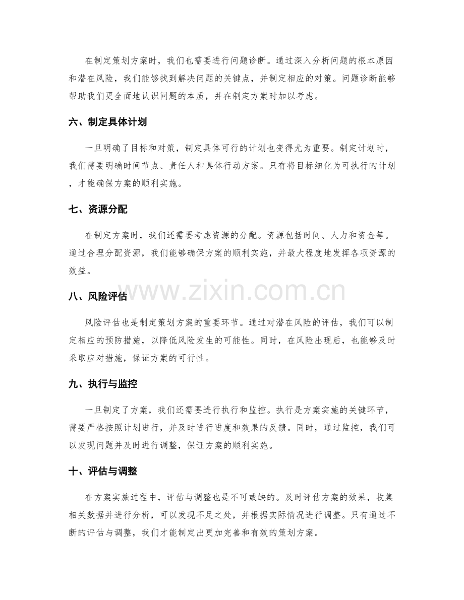 制定策划方案的常用方法总结.docx_第2页