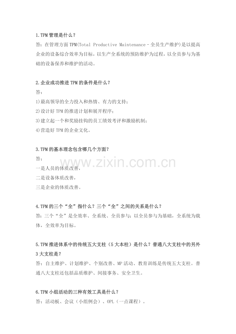 TPM设备管理85个知识问答题含解析.docx_第1页