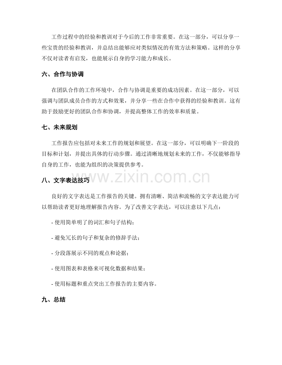工作报告的结构优化与文字表达技巧分享.docx_第2页