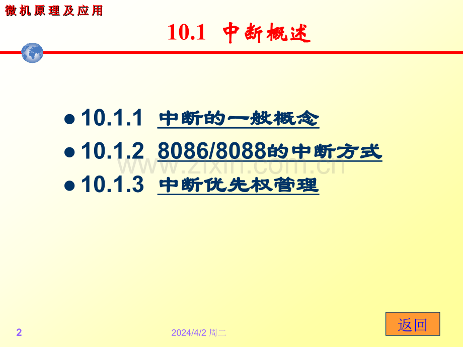 中断控制器及定时控制器.pptx_第2页