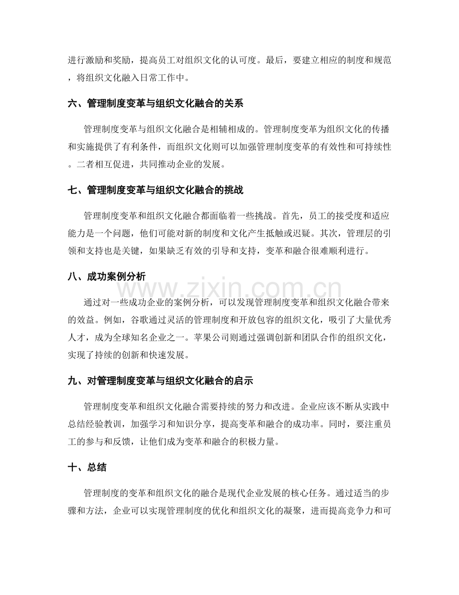 管理制度的变革与组织文化融合.docx_第2页
