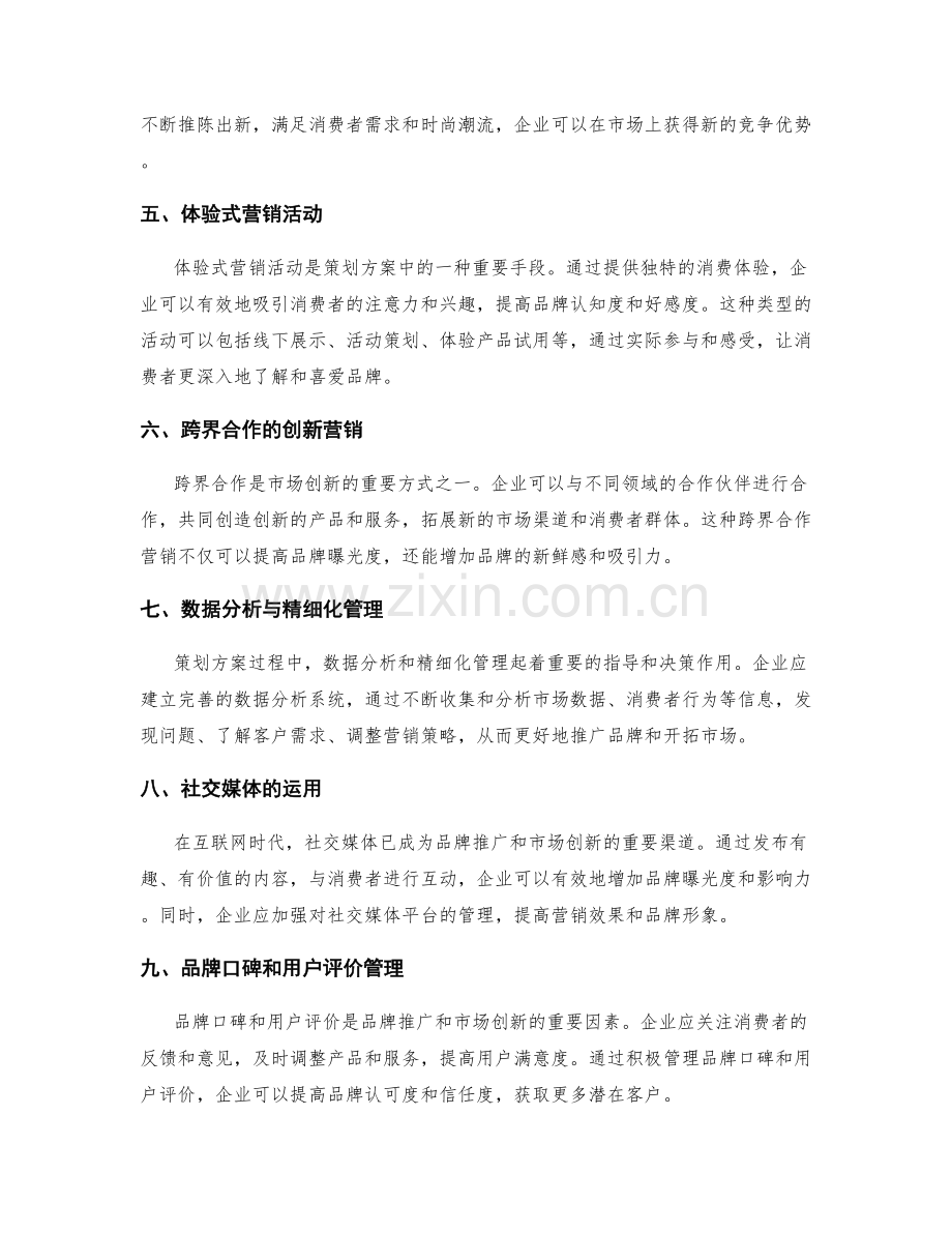 策划方案的品牌推广和市场创新.docx_第2页