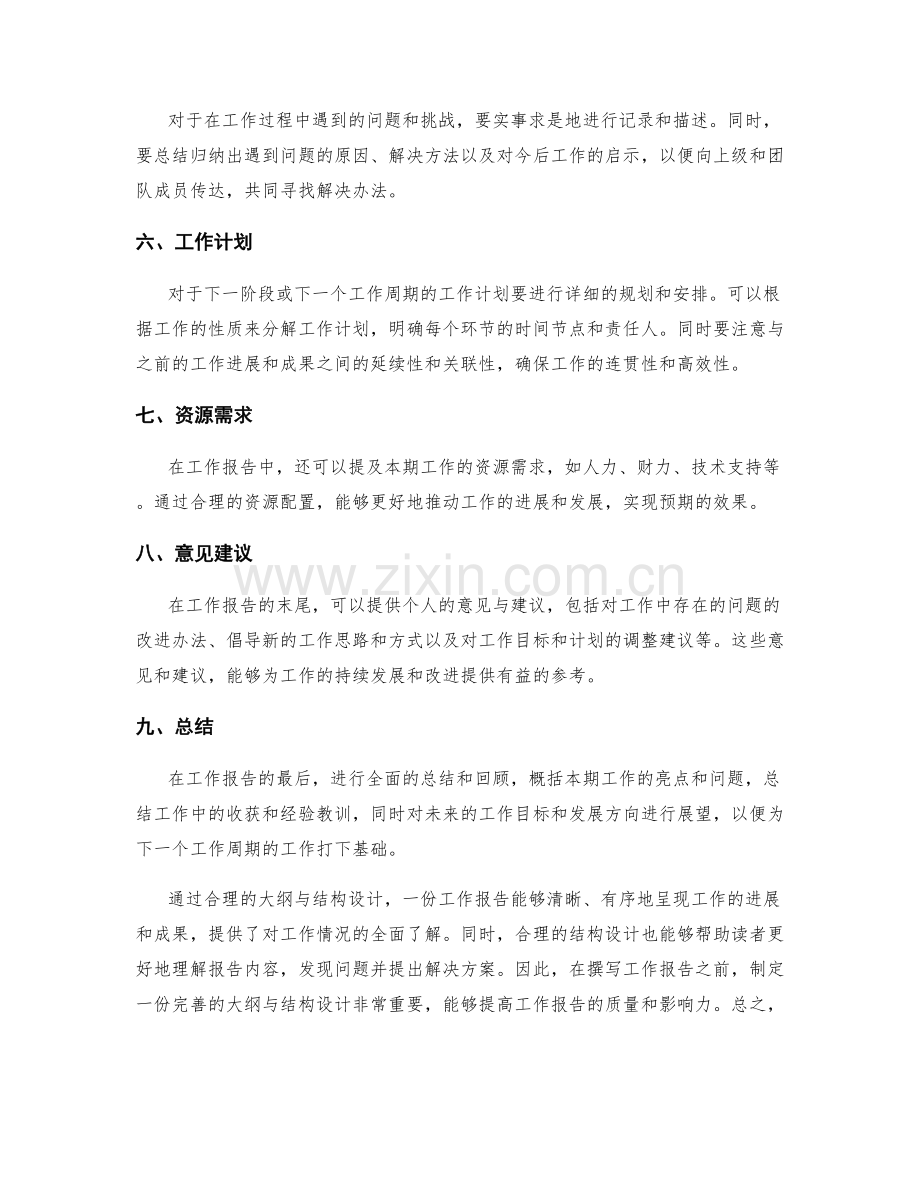 工作报告的大纲与结构设计.docx_第2页