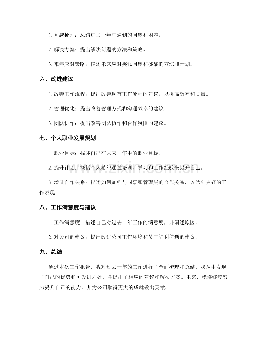 工作报告写作模板.docx_第2页