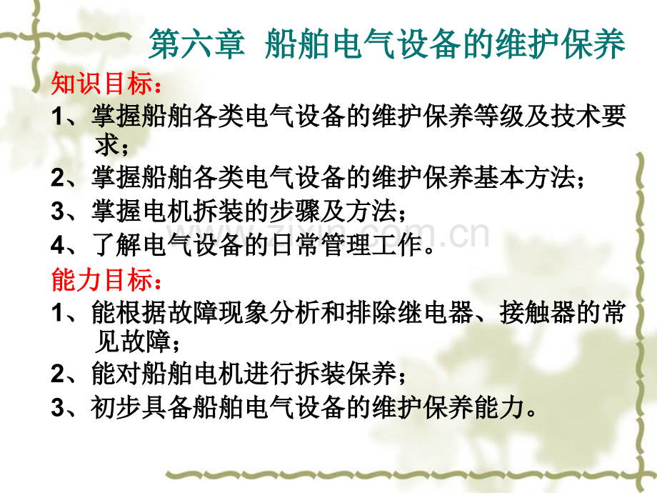 船舶电气设备的维护保养.pptx_第1页