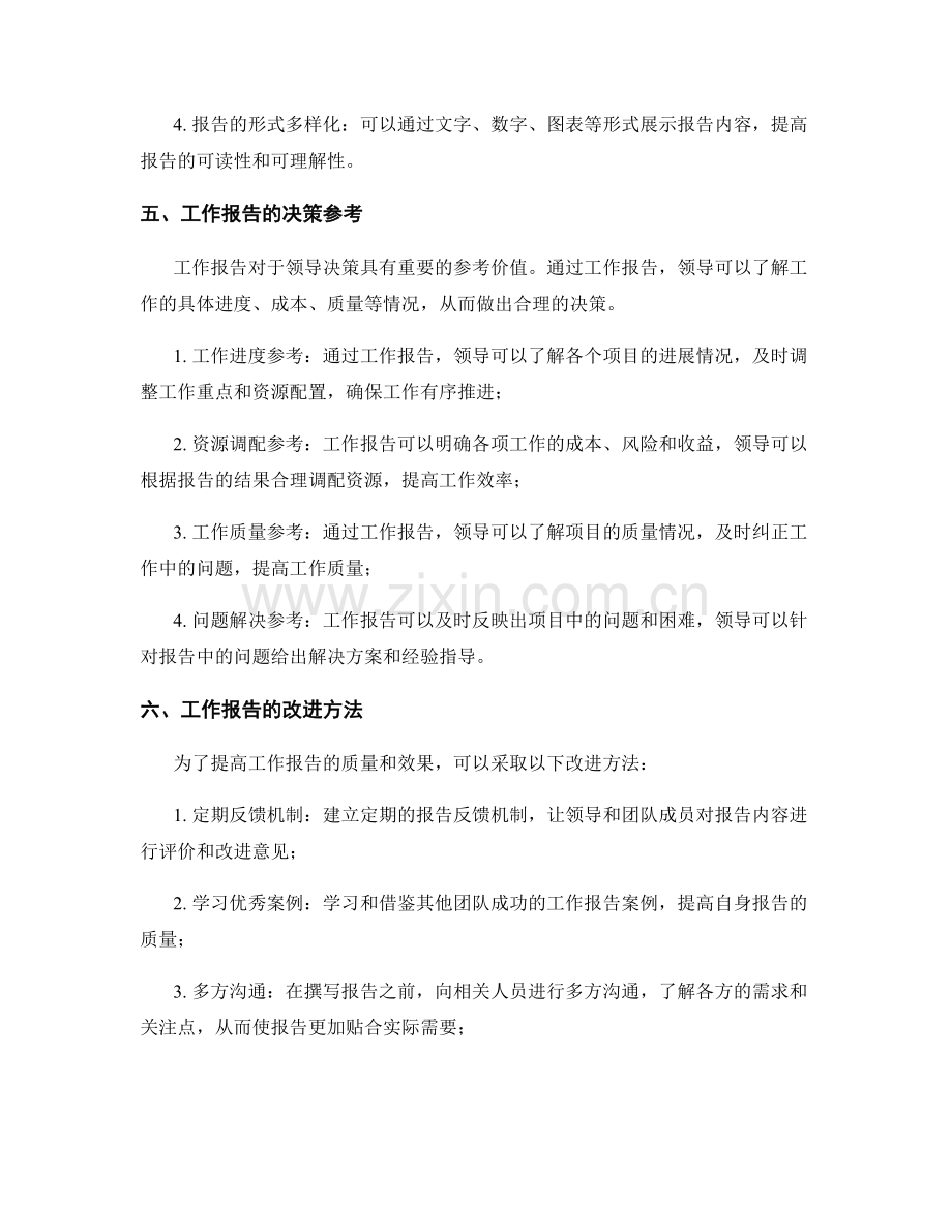 工作报告的沟通效果和决策参考.docx_第2页