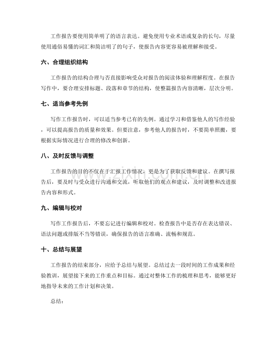 工作报告的技巧与窍门.docx_第2页