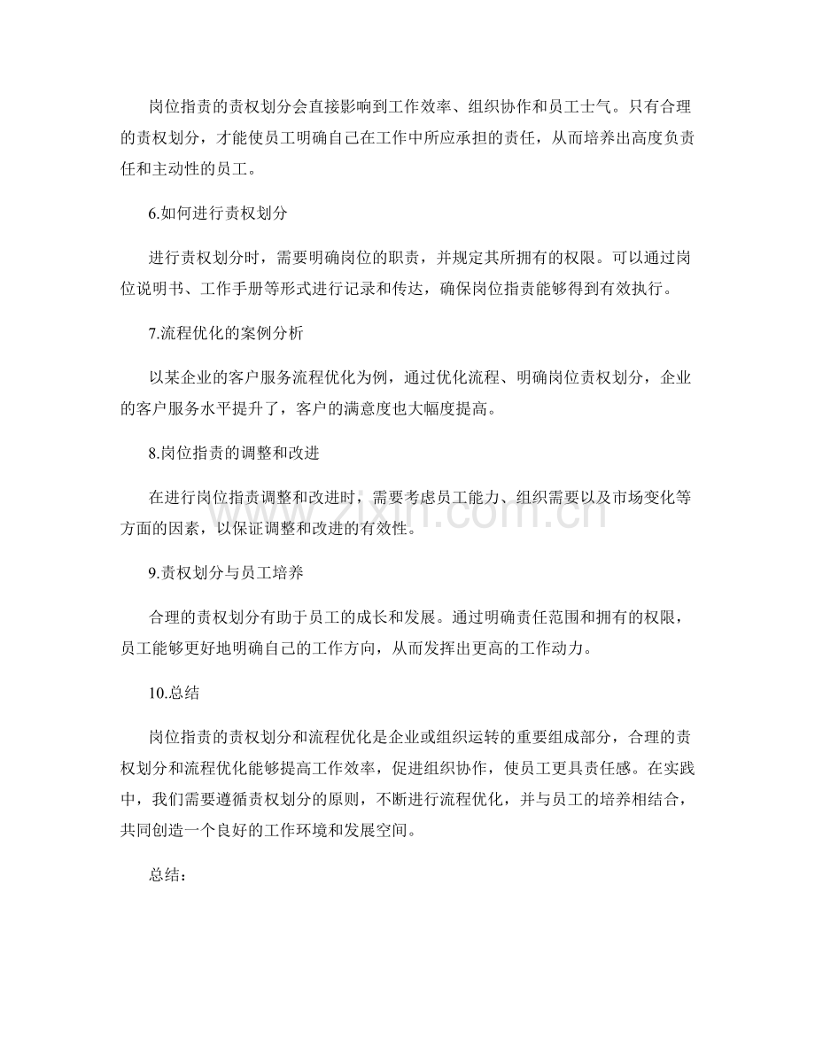 岗位职责的责权划分与流程优化.docx_第2页
