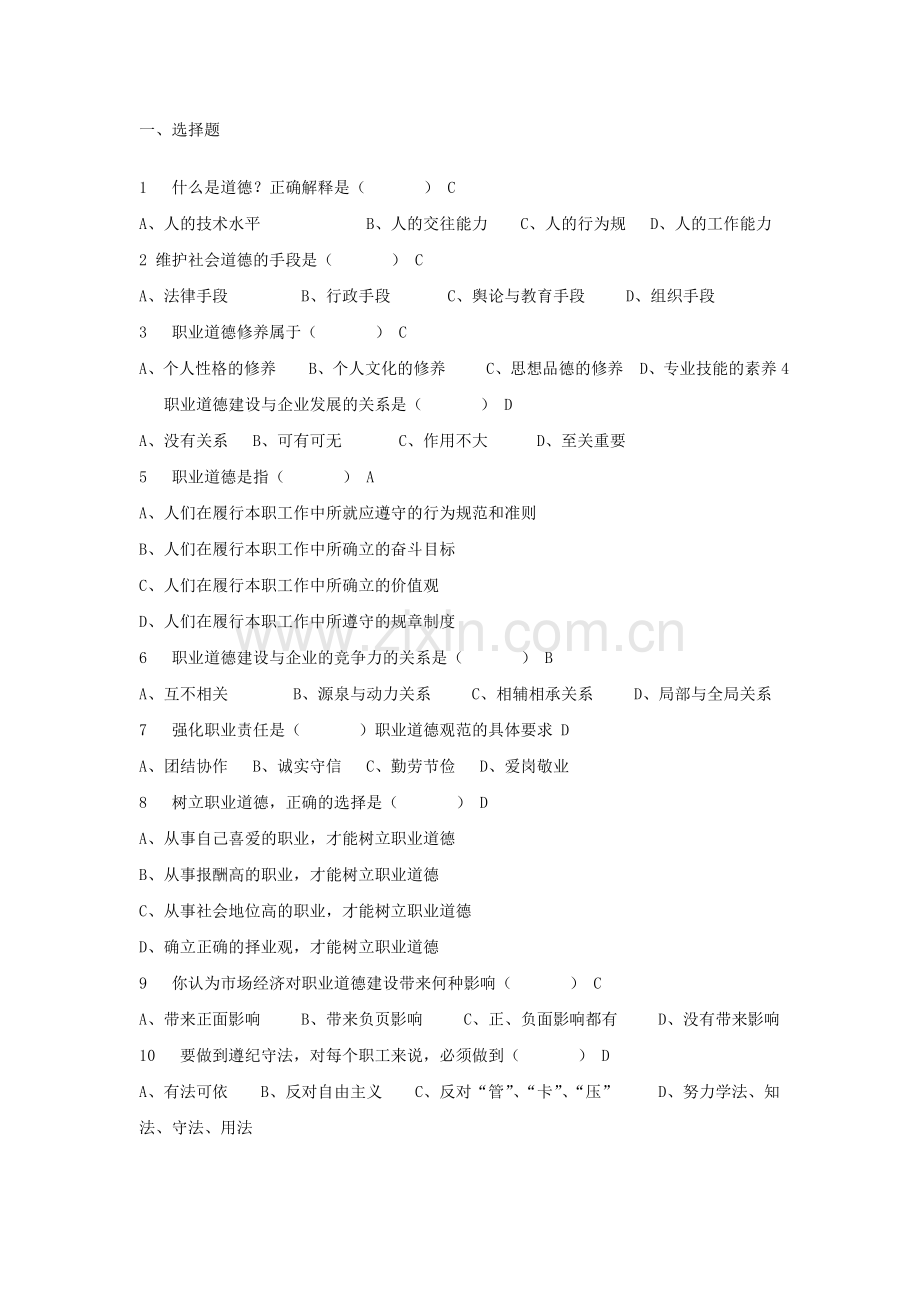 高级装配钳工理论试题库.doc_第1页