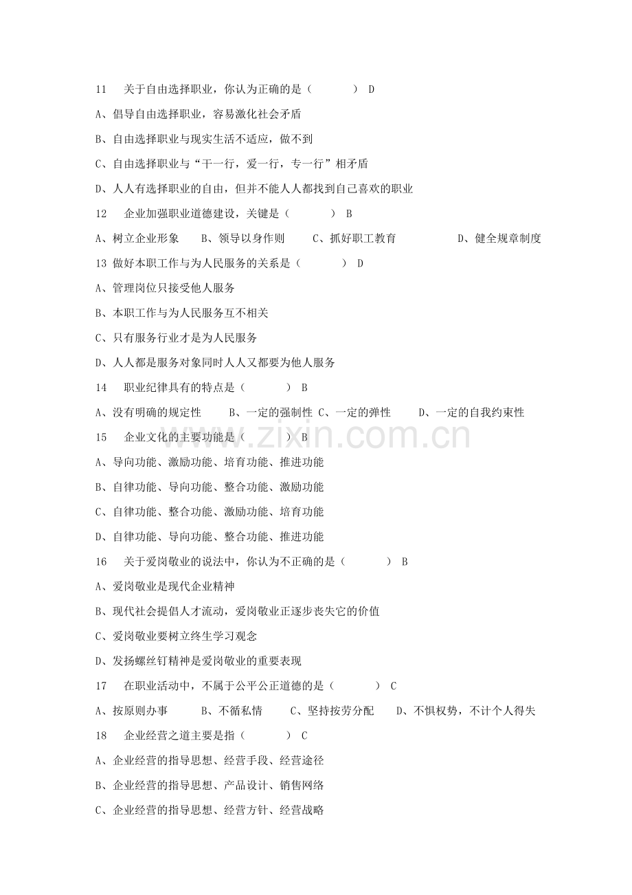 高级装配钳工理论试题库.doc_第2页