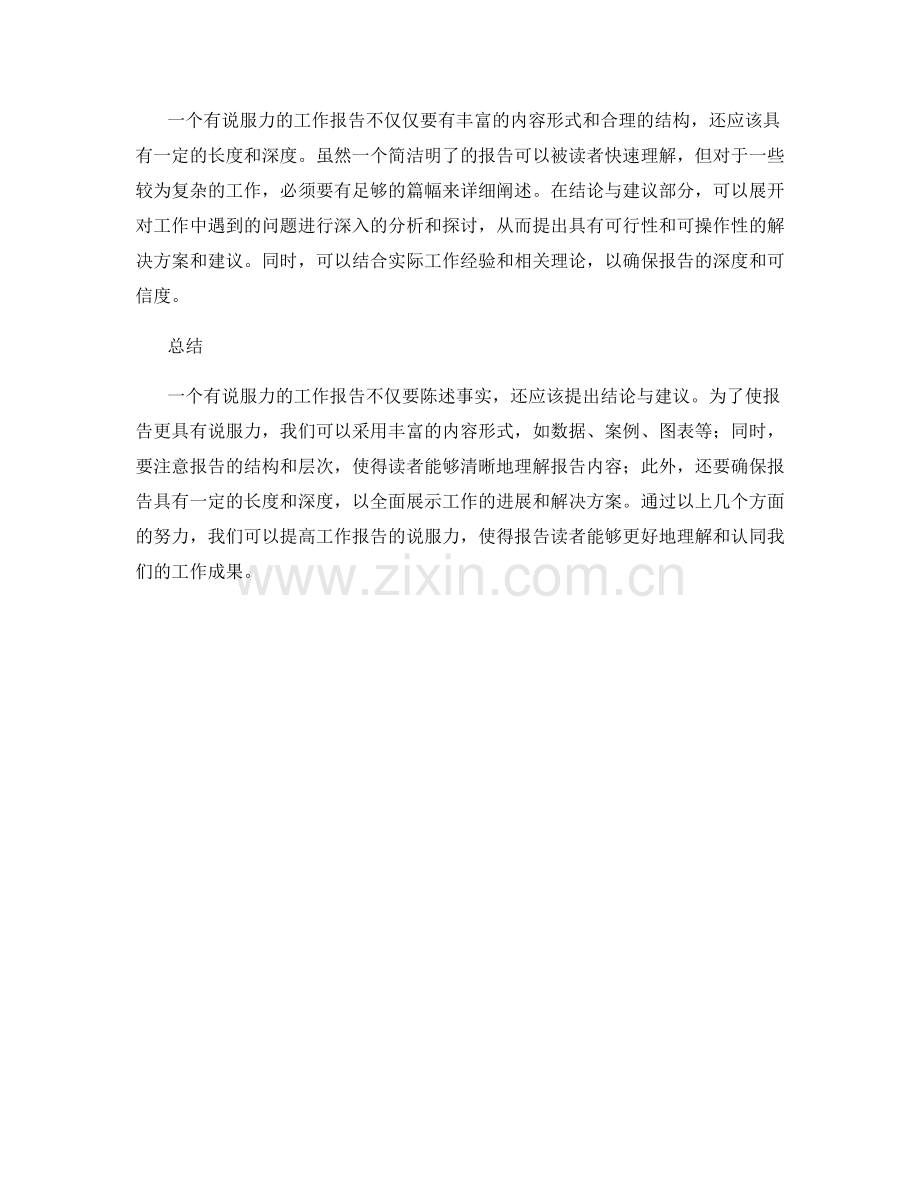 有说服力的工作报告结论与建议提出.docx_第2页