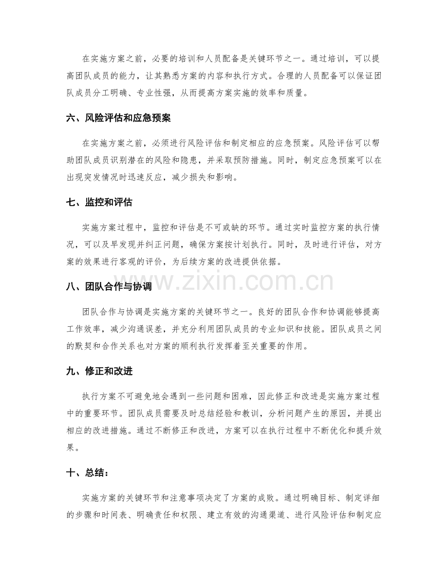 实施方案的关键环节与注意事项.docx_第2页