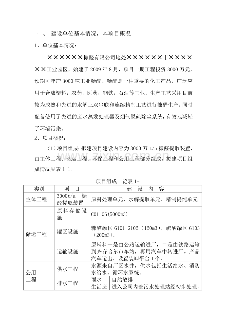 环境保护自查报告改进版.doc_第2页