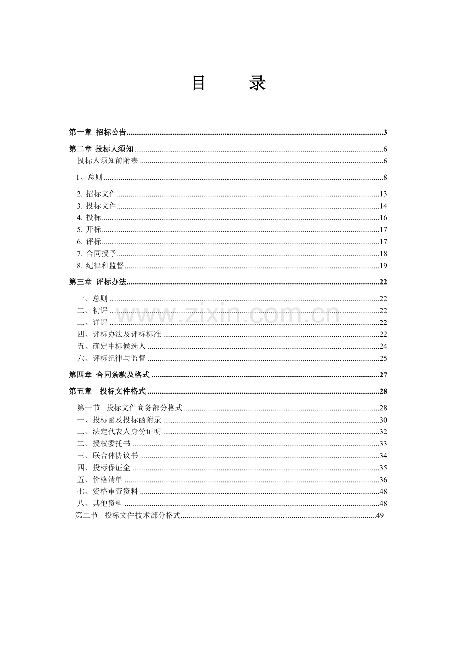 污水厂EPC招标文件.doc_第2页