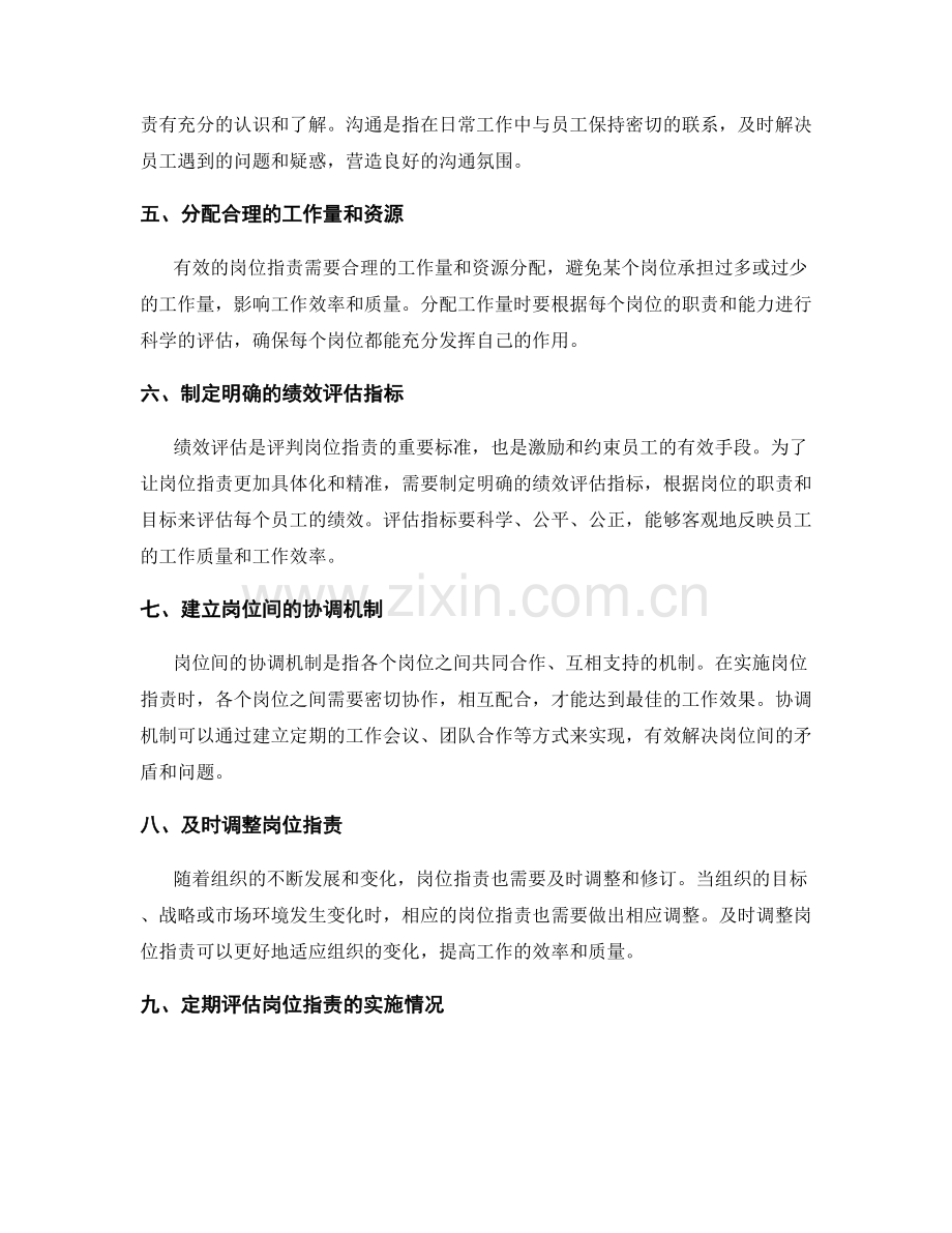岗位职责的细化与具体化原则.docx_第2页