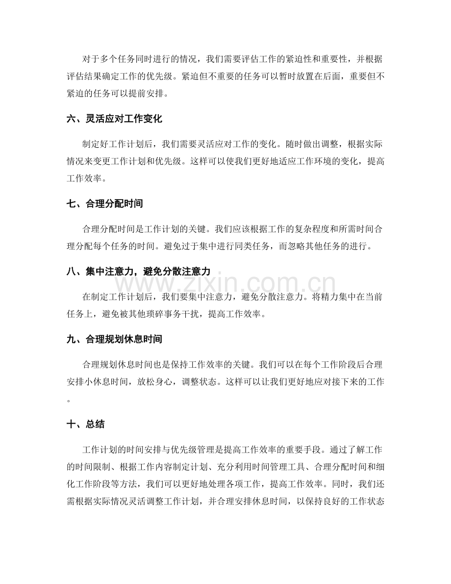 工作计划的时间安排与优先级管理方法.docx_第2页