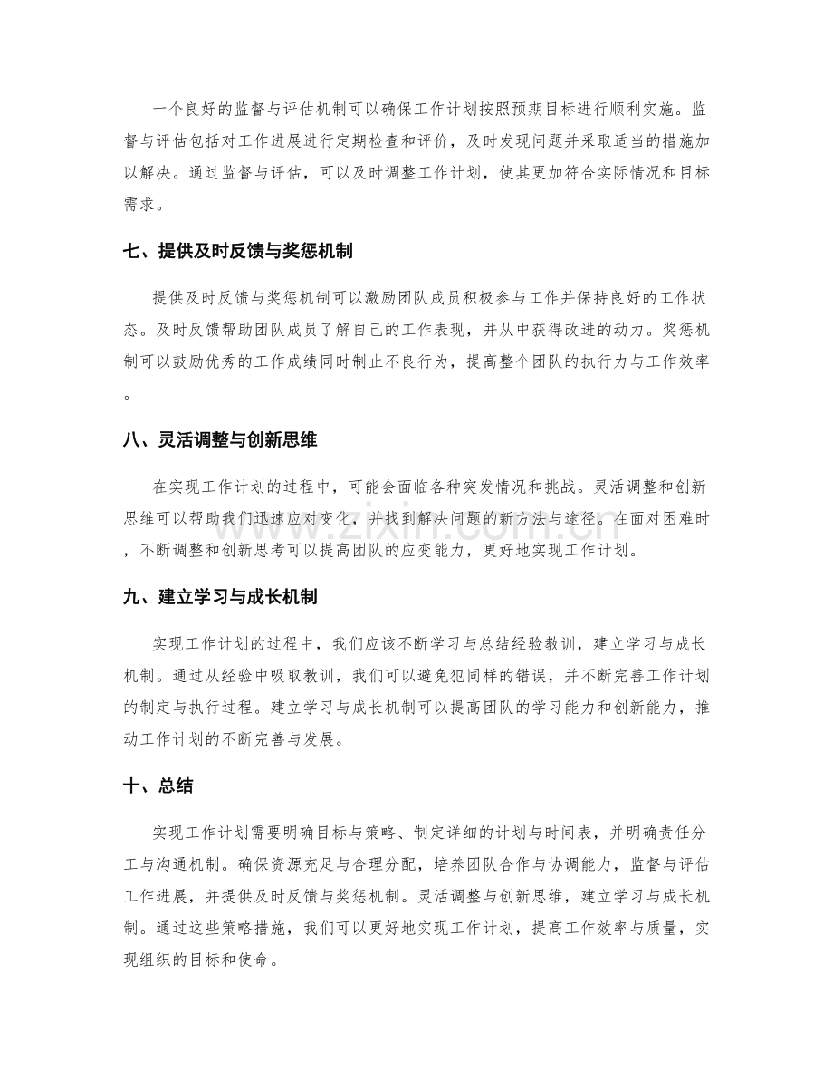实现工作计划的策略措施.docx_第2页