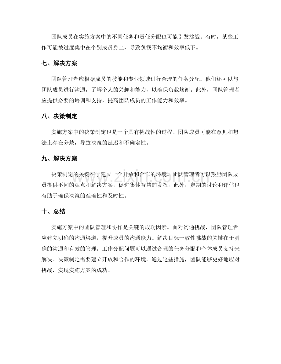 实施方案中的团队管理与协作挑战.docx_第2页