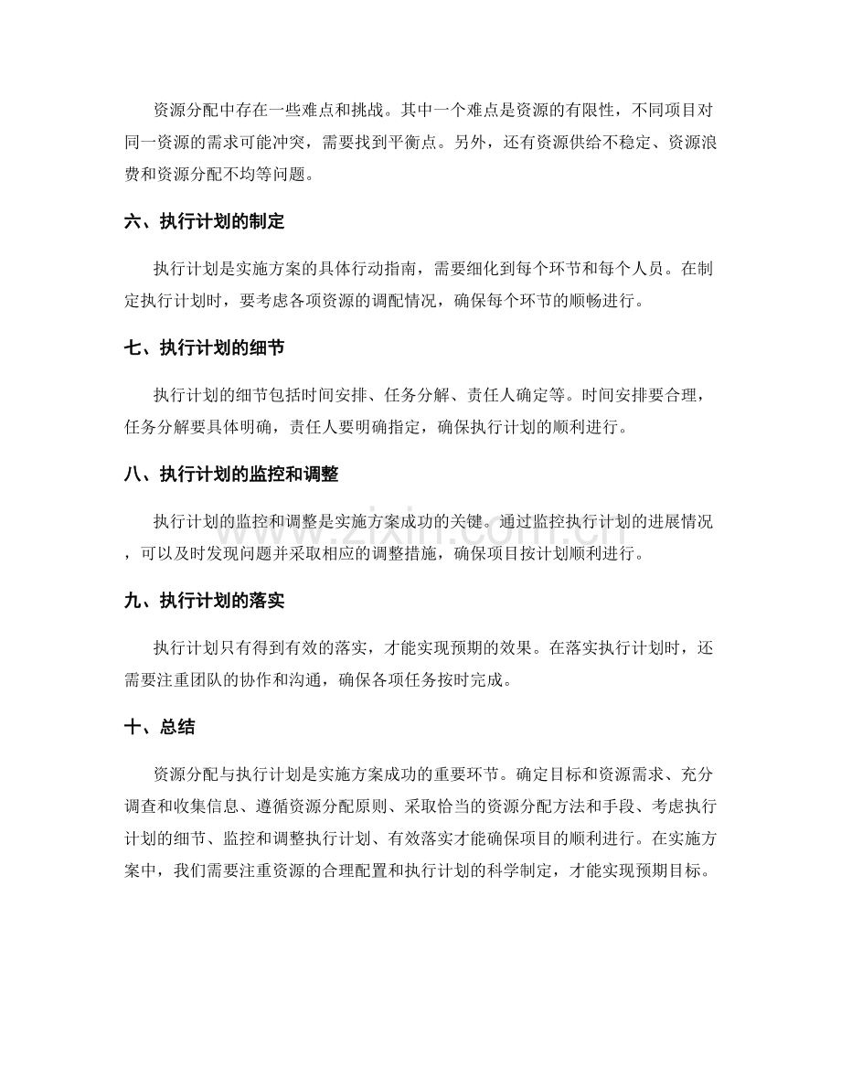 实用实施方案的资源分配与执行计划分解细节剖析.docx_第2页