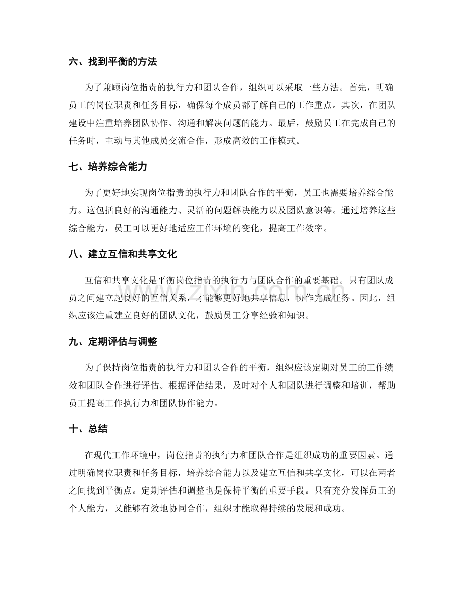 岗位职责的执行力与团队合作的平衡.docx_第2页