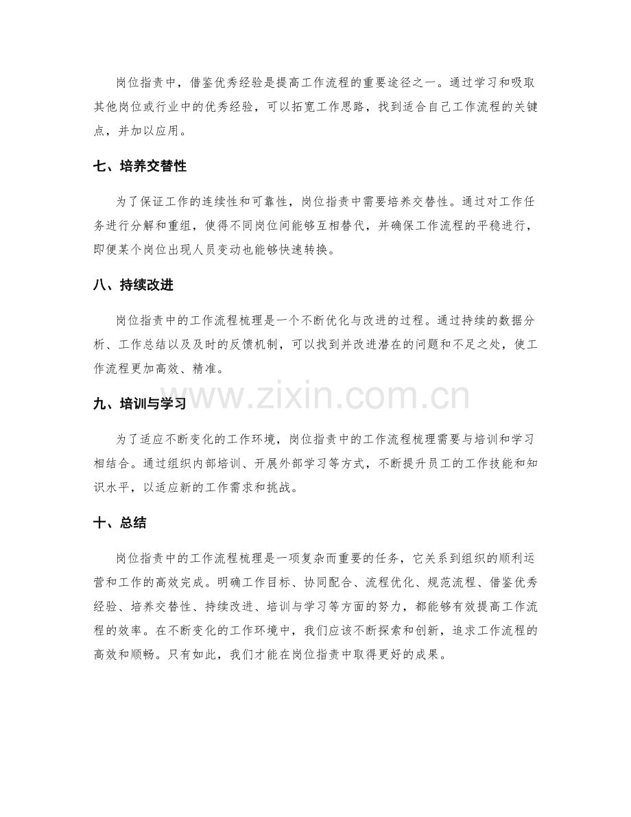 岗位职责中的工作流程梳理.docx_第2页
