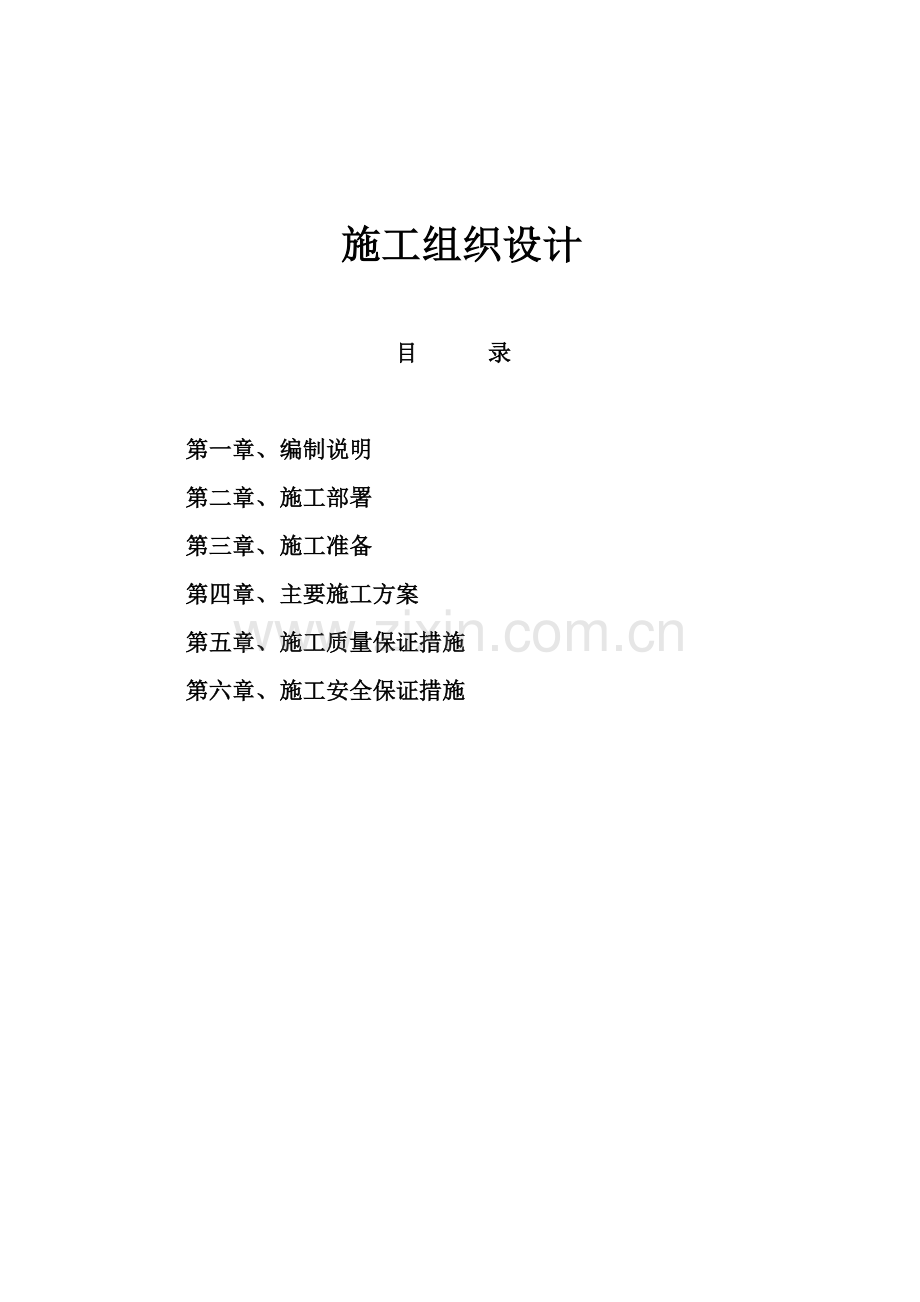 污水厂自动控制系统方案分解.doc_第1页