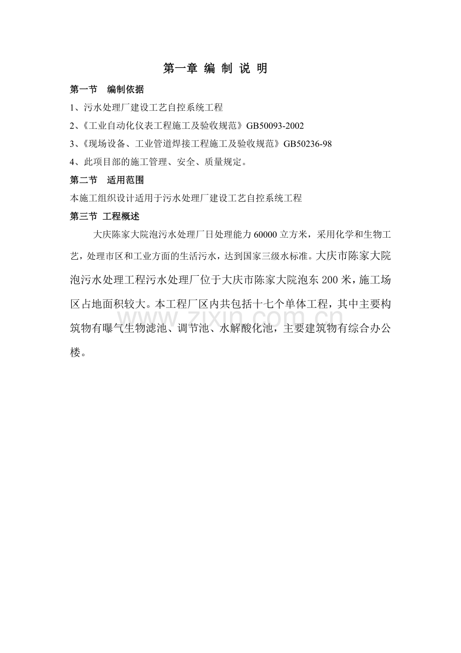 污水厂自动控制系统方案分解.doc_第2页