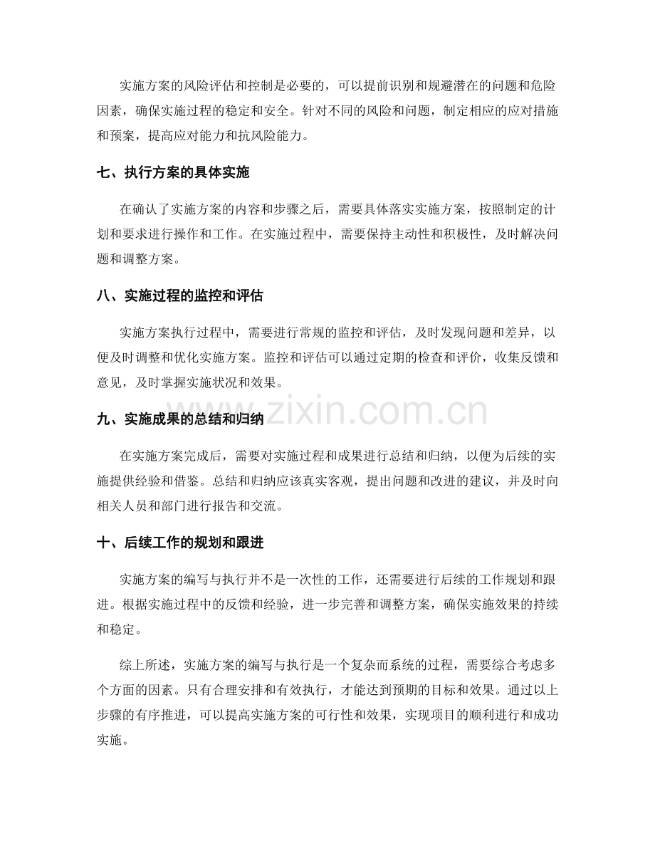 实施方案的编写与执行的步骤.docx_第2页