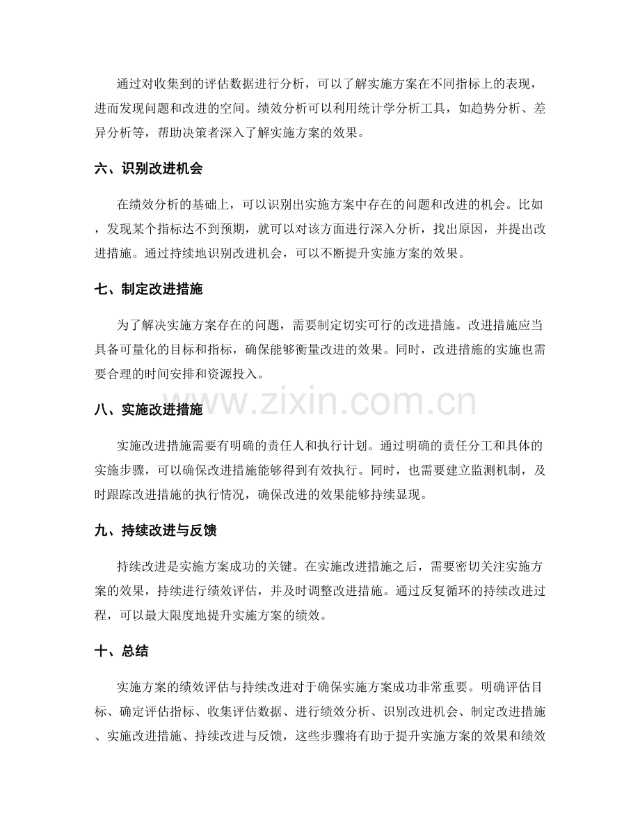 实施方案的绩效评估与持续改进的指标与措施.docx_第2页