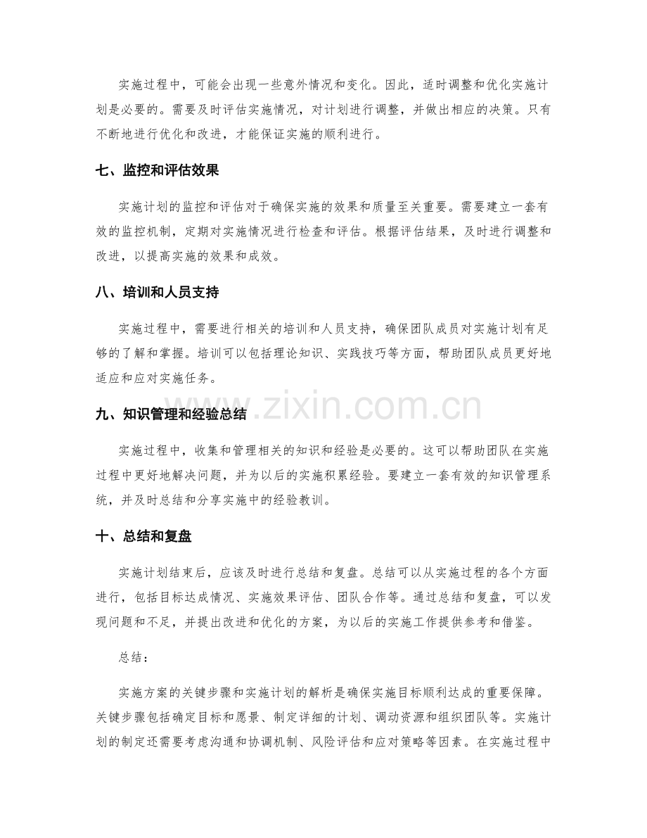 实施方案的关键步骤和实施计划解析.docx_第2页