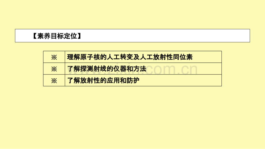 高中物理第十九章原子核第三节探测射线的方法第四节放射性的应用与防护课件新人教版选修3-.ppt_第2页