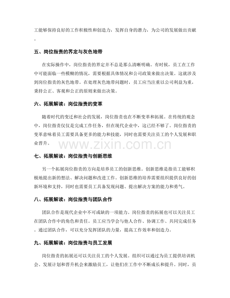 岗位职责的界定与拓展解读.docx_第2页