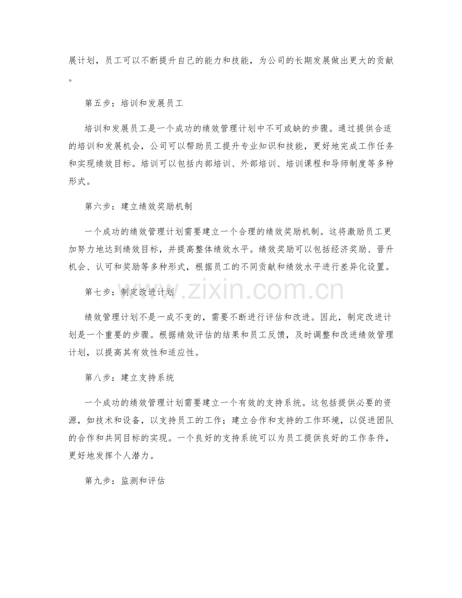 制定绩效管理计划的重要步骤.docx_第2页