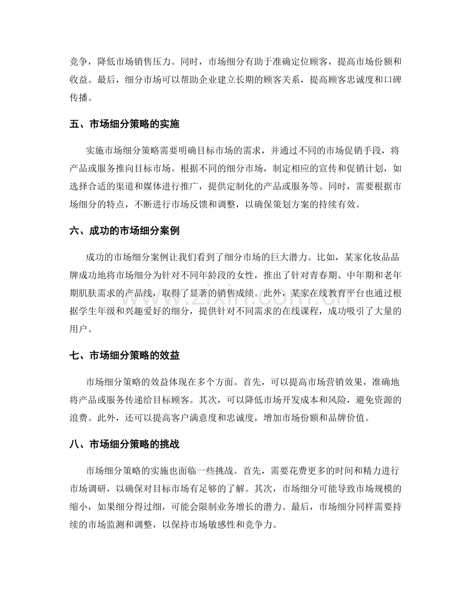 策划方案的目标定位与市场细分策略.docx_第2页
