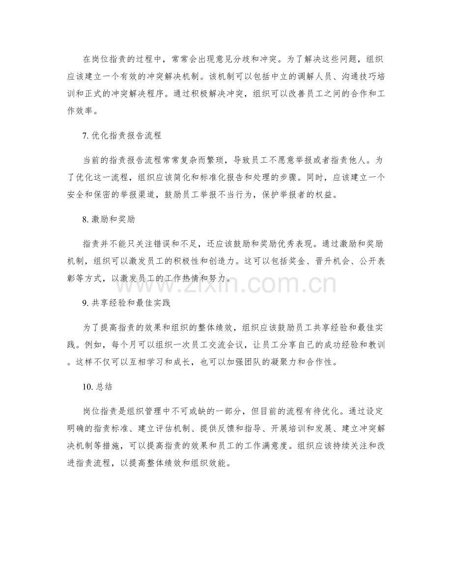 岗位职责的流程优化建议.docx_第2页