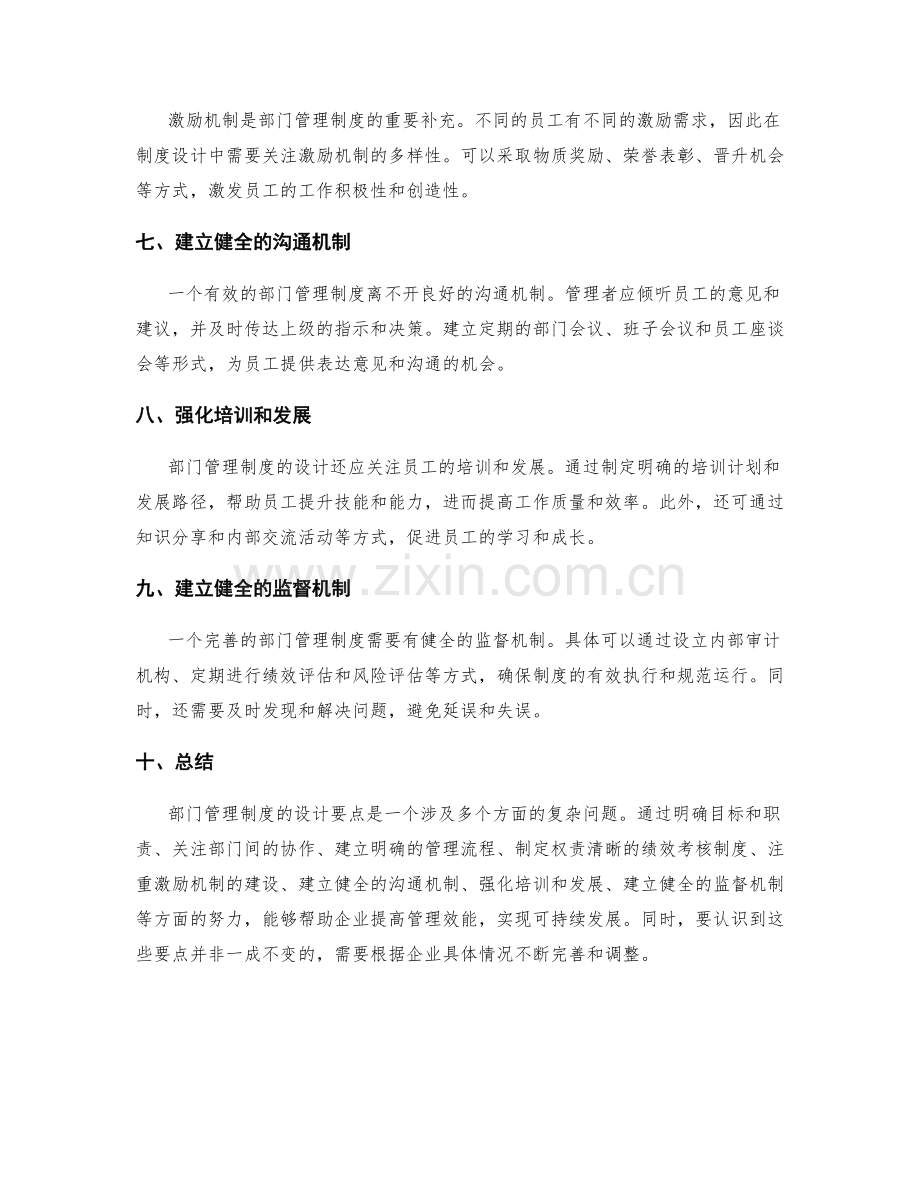 部门管理制度的设计要点.docx_第2页