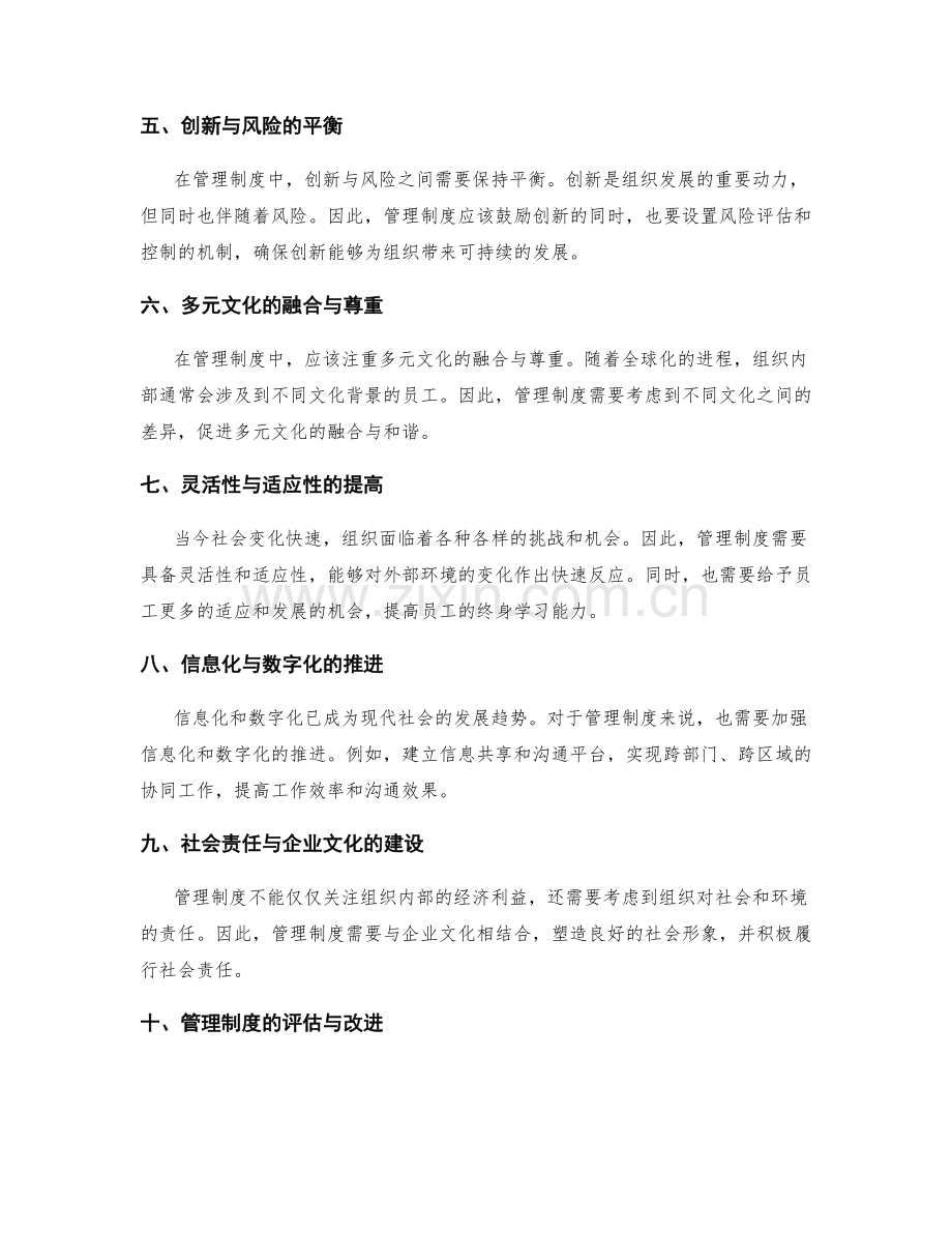 管理制度的完善方向与改革需求.docx_第2页