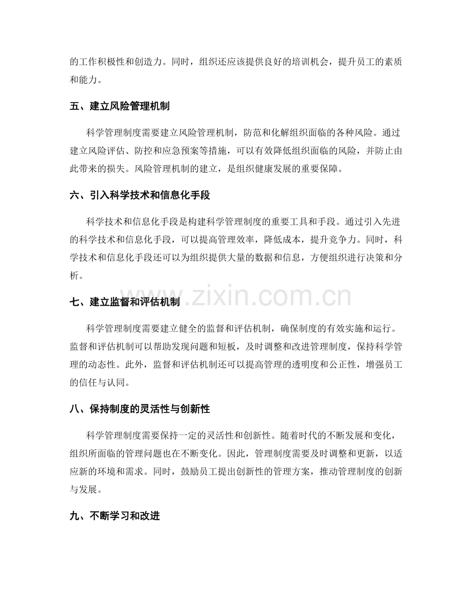 构建科学管理制度的路径.docx_第2页