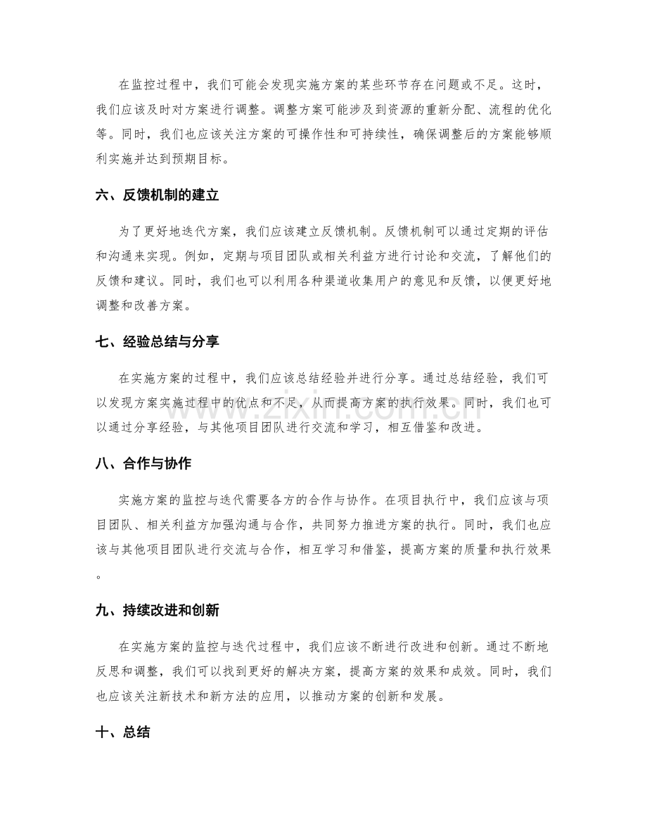 实施方案的监控与迭代.docx_第2页