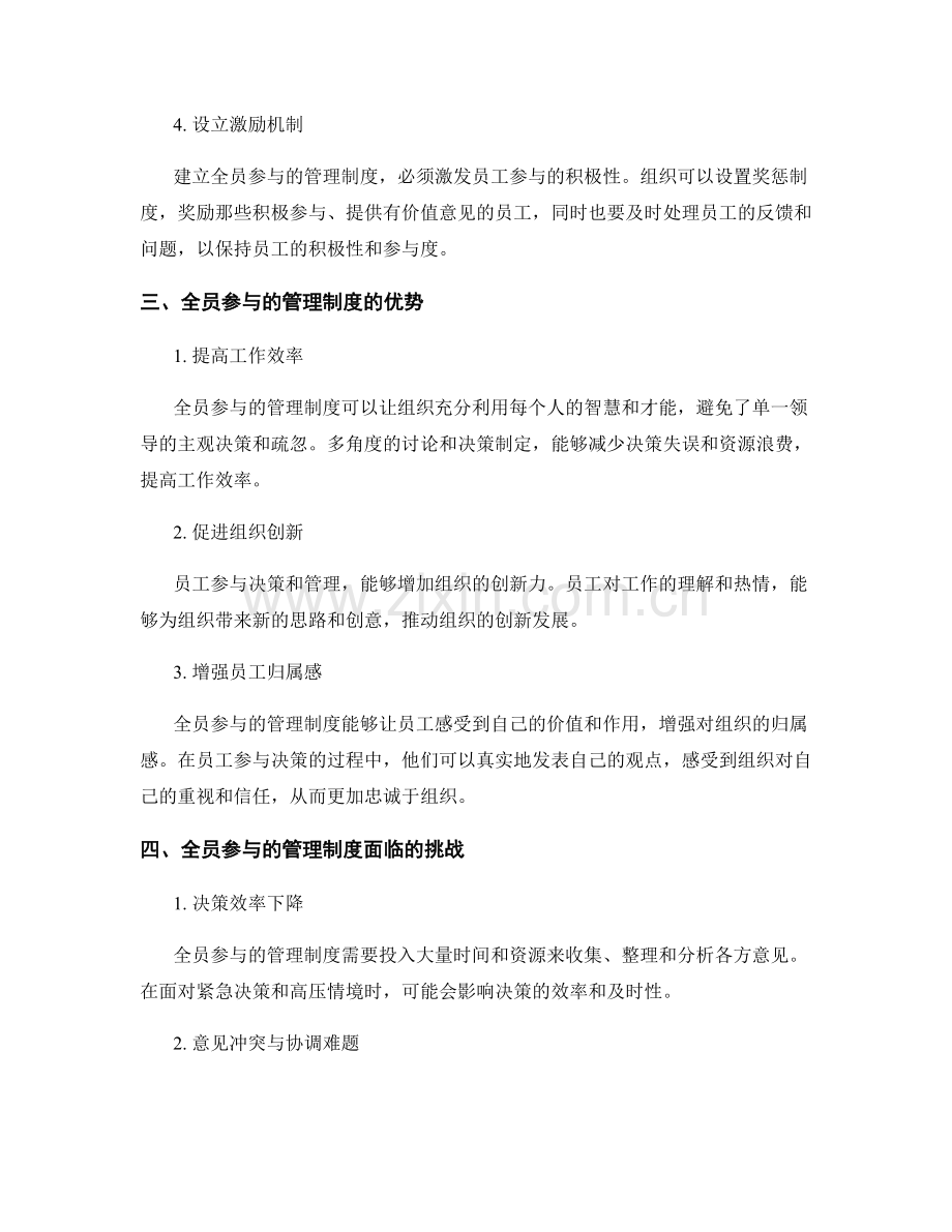 如何建立全员参与的管理制度.docx_第2页