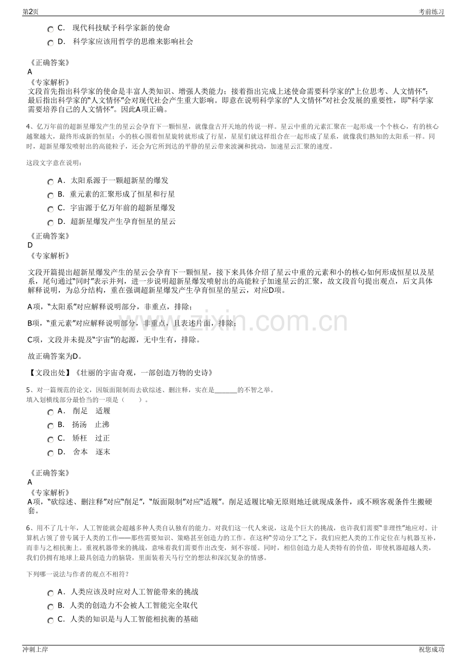 2024三钢集团福建三明本部校园招聘笔试冲刺题（带答案解析）.pdf_第2页