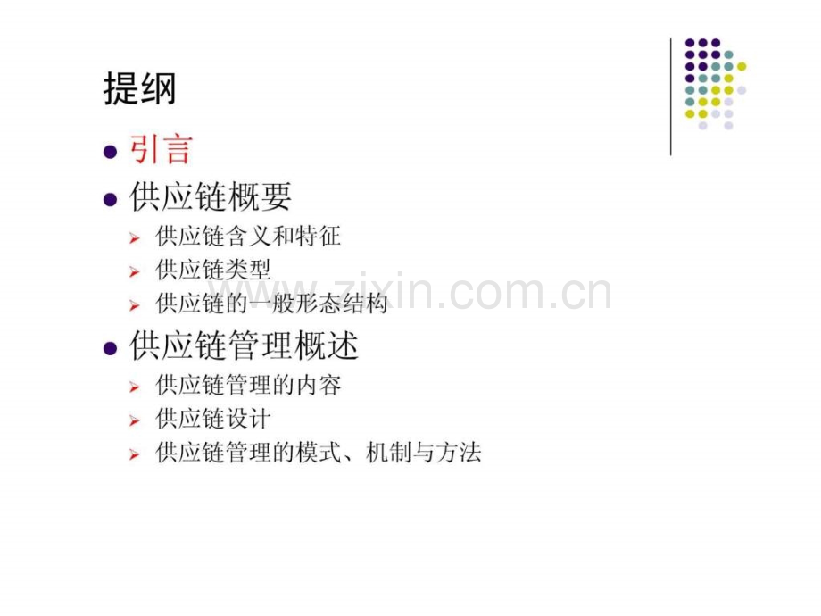 运营管理05供应链.pptx_第2页