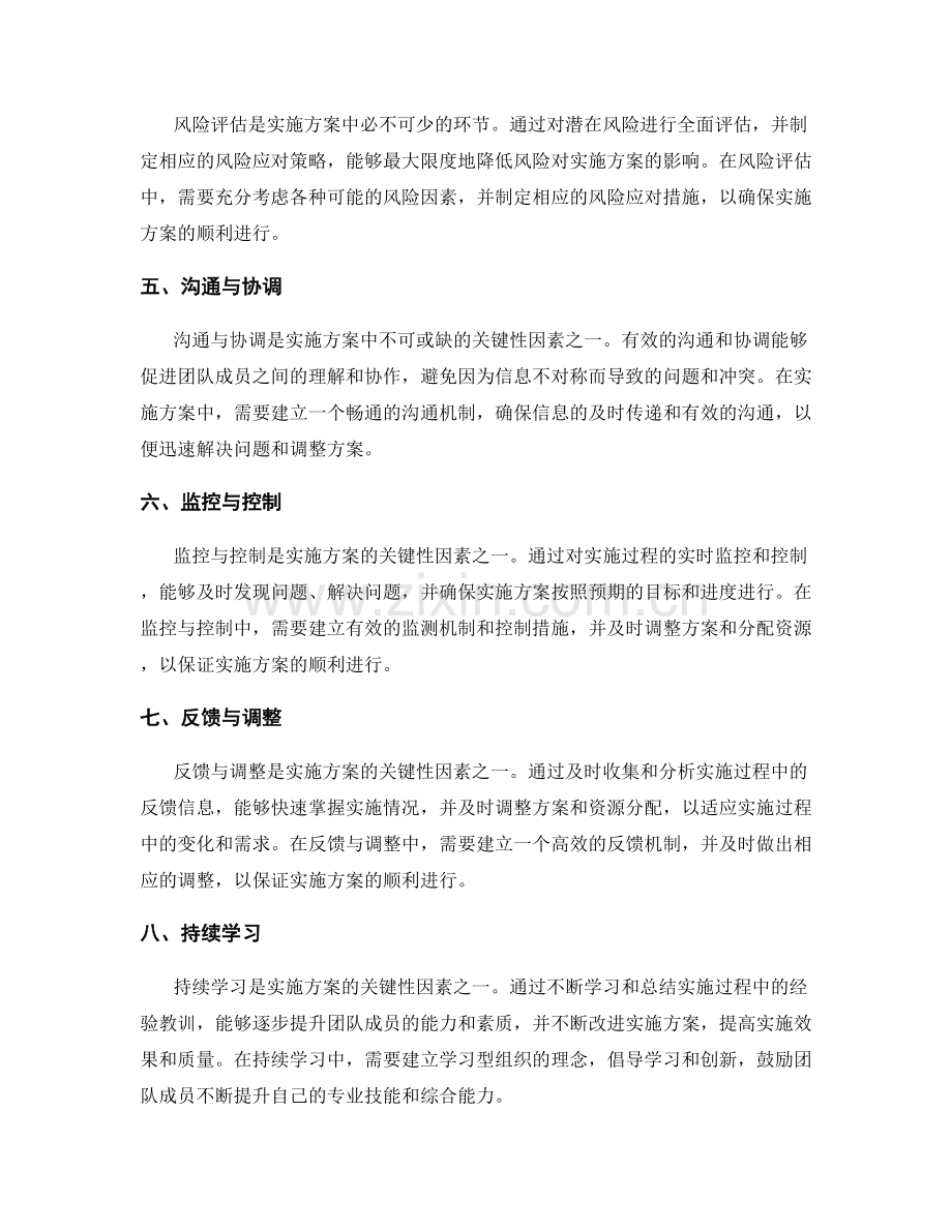 深入分析实施方案的关键性因素.docx_第2页