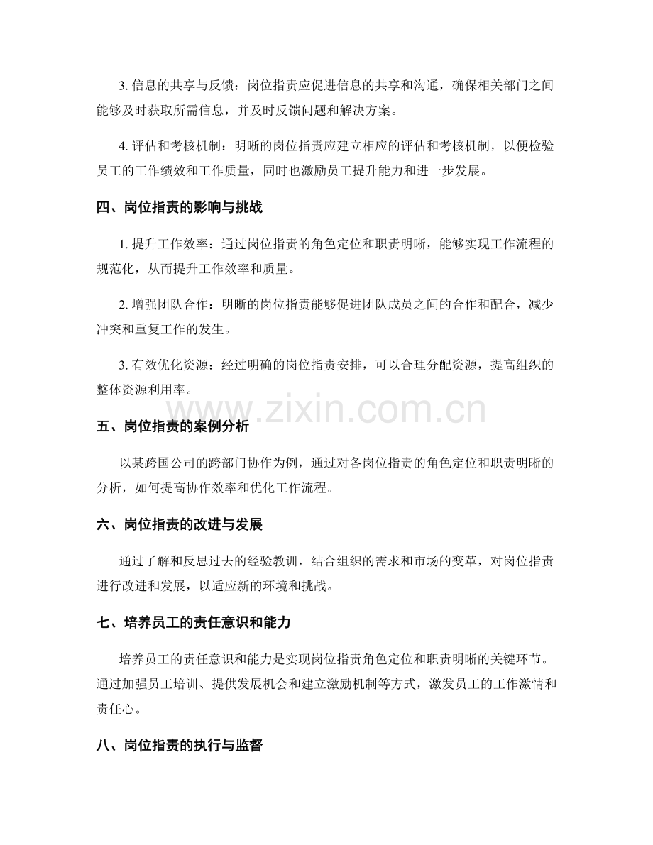 岗位职责的角色定位与职责明晰.docx_第2页