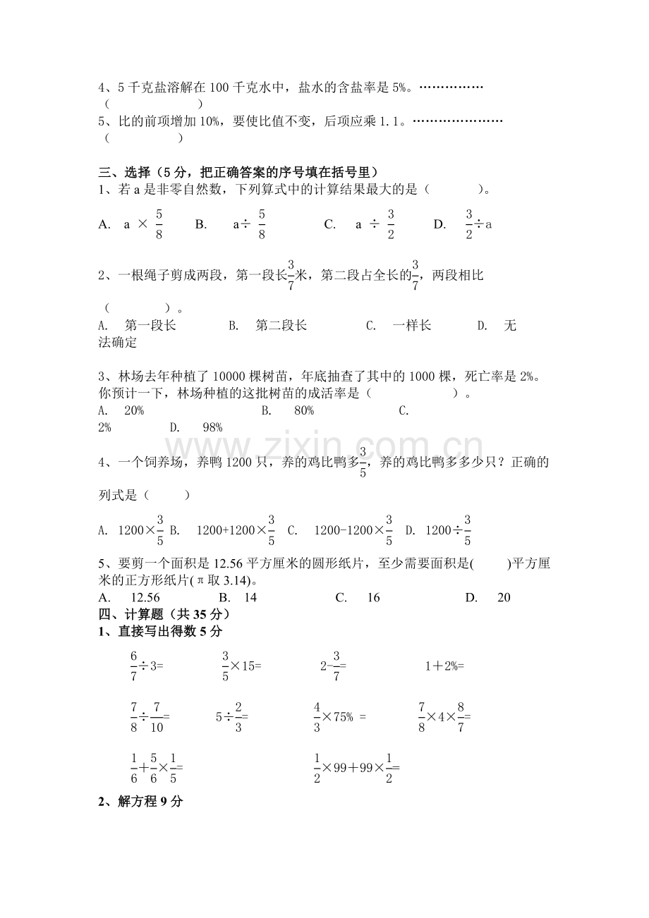 2014人教版六年级数学上册期末试卷附答案.doc_第2页